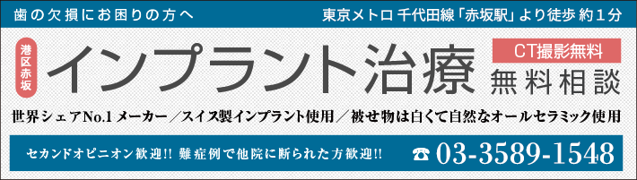 インプラント無料相談実施中!!