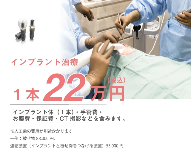 赤坂デンタルクリニックはインプラント治療であなたの歯を取り戻します。