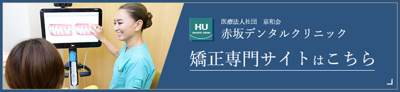 矯正専門サイト